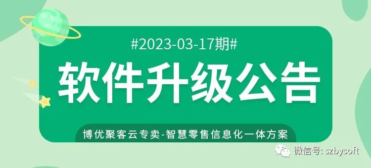 博优软件官网|智慧收银系统|智能餐厅|零售收银|餐饮软件|专卖软件|