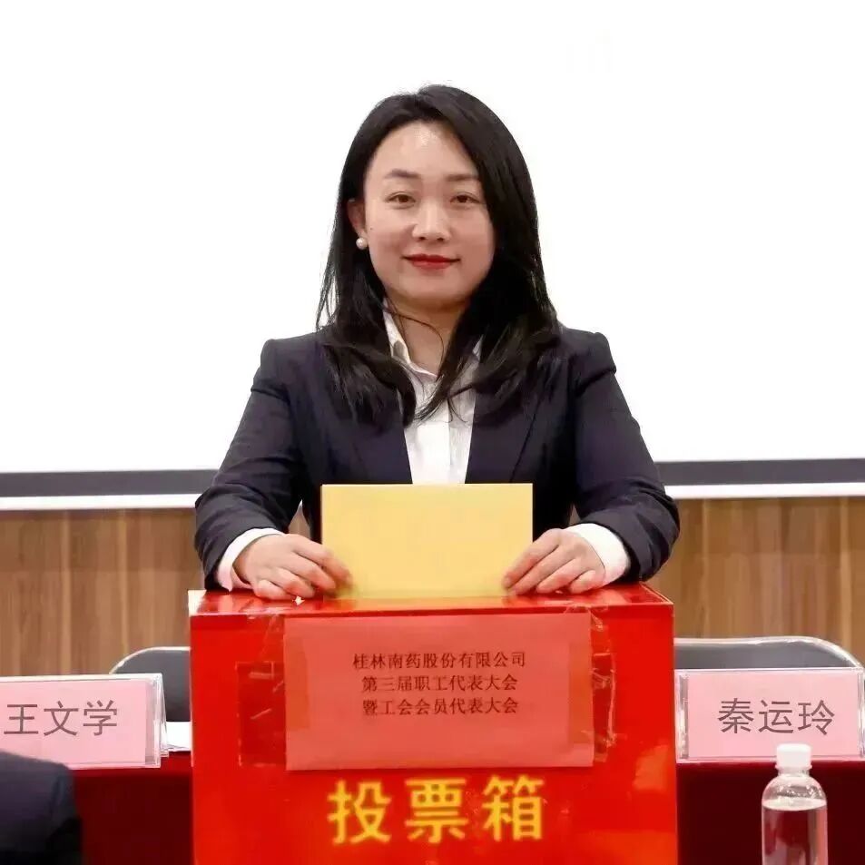 桂林南药工会委员会第三届职工代表大会暨工会会员代表大会顺利召开