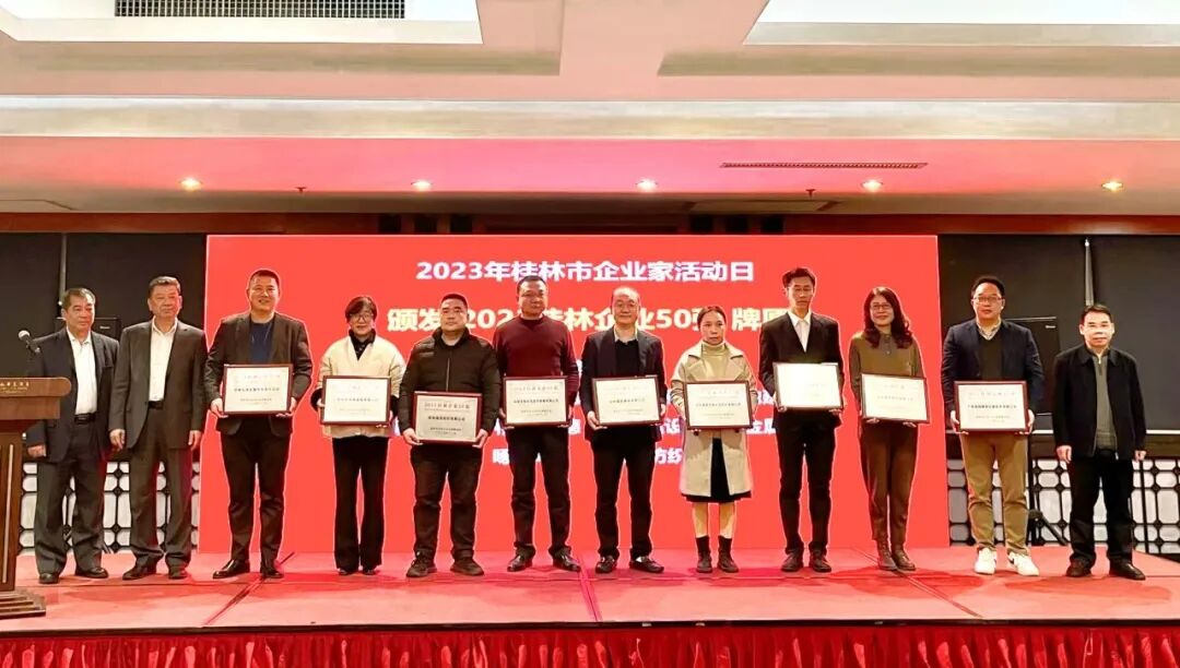 喜报|桂林南药荣获桂林市企联三大奖项，总裁彭小丹获2023桂林优秀企业家称号