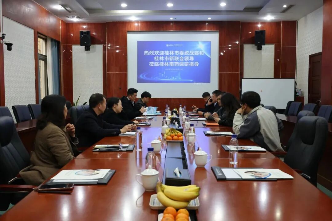 桂林市新联会莅临副会长单位桂林南药走访调研