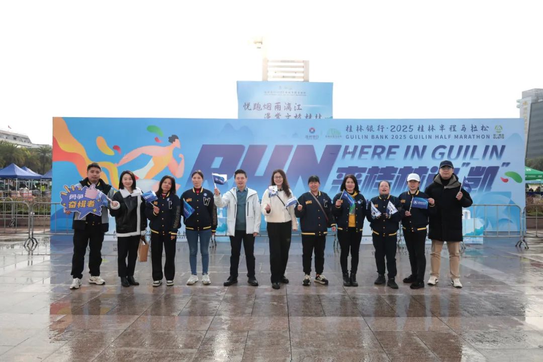 奔跑吧！桂林南药！以奔跑传递健康，以行动助力城市发展