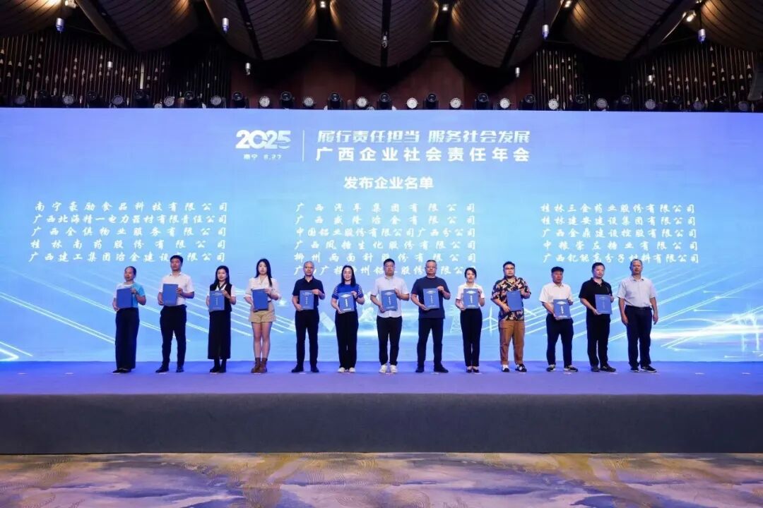 桂林南药发布2024年度社会责任报告
