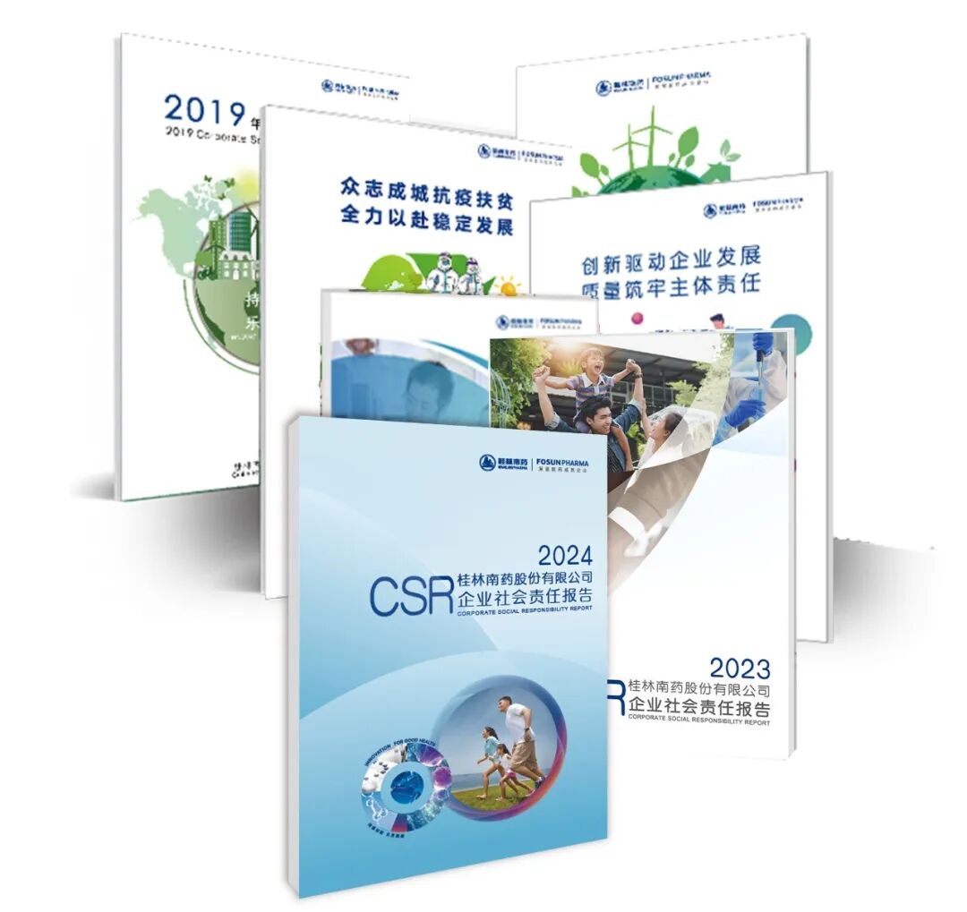 桂林南药发布2024年度社会责任报告
