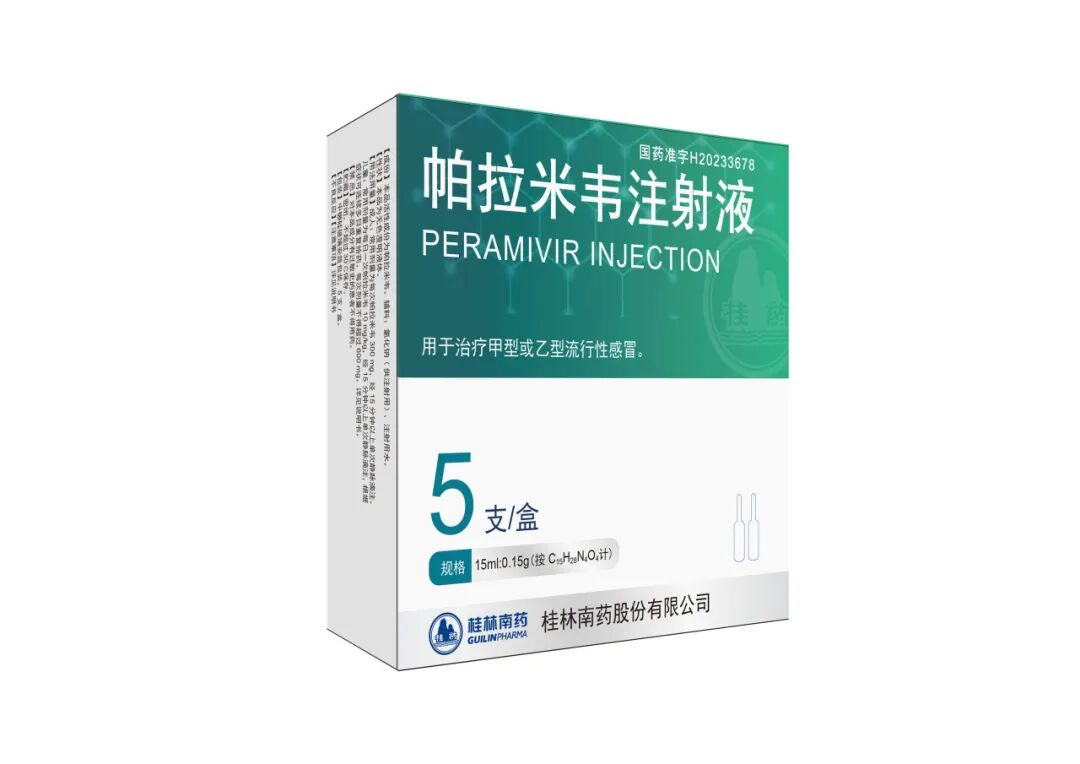 复星桂林南药获批成为帕拉米韦注射液上市许可持有人