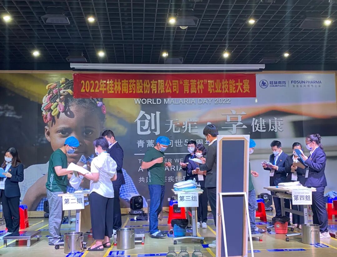 赛技能•展风采•促成长 | 2022年“青蒿杯”职业技能大赛圆满落幕