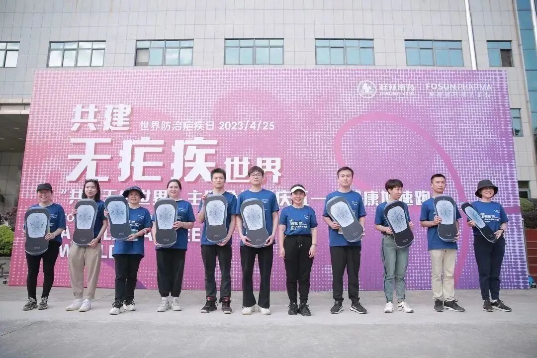 复星桂林南药“共建无疟世界”主题公益暨五一“健康加速跑”活动圆满举行