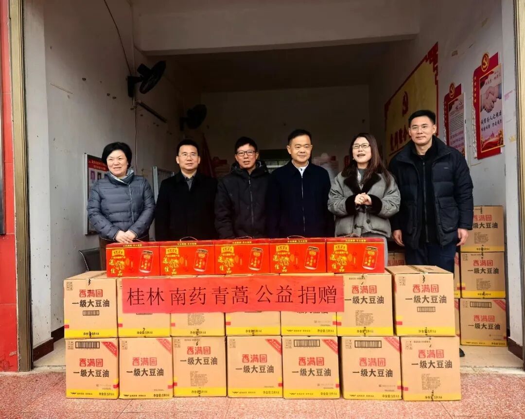 青蒿公益 | 桂林南药与市委统战部共赴灌阳洞井乡椅山村开展春节慰问活动