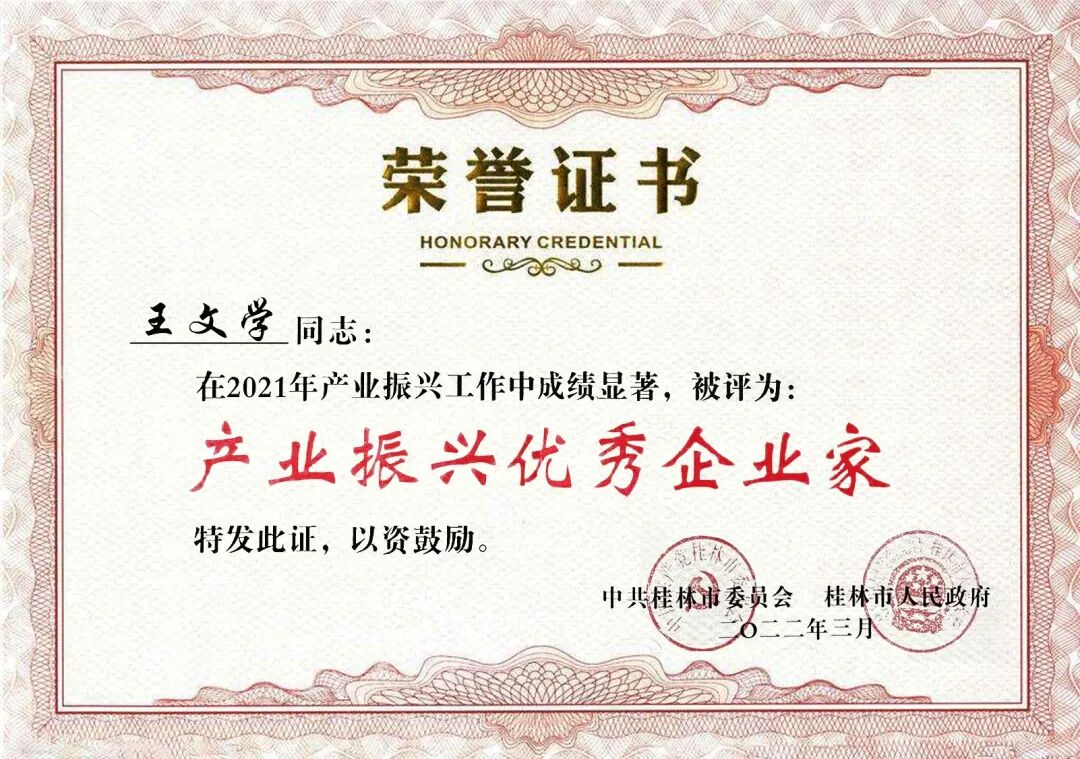 喜報！桂林南藥再獲市委、市政府兩項表彰