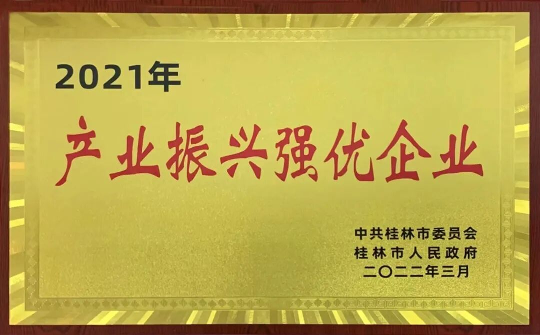 喜報！桂林南藥再獲市委、市政府兩項表彰