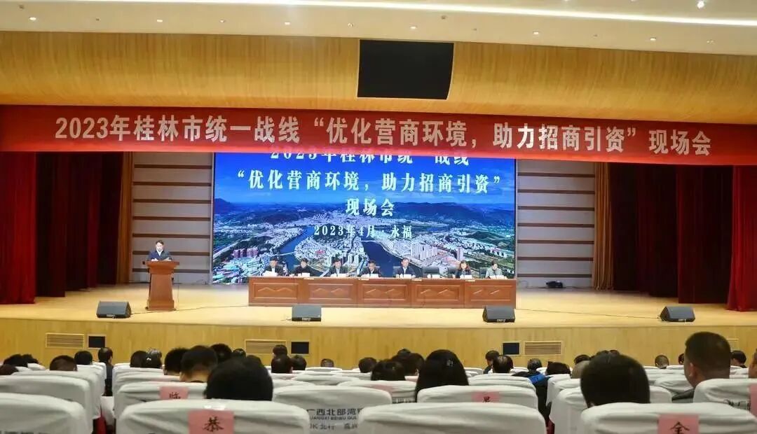 桂林南藥在市統(tǒng)一戰(zhàn)線“優(yōu)化營商環(huán)境，助力招商引資”現(xiàn)場會上接受表揚通報