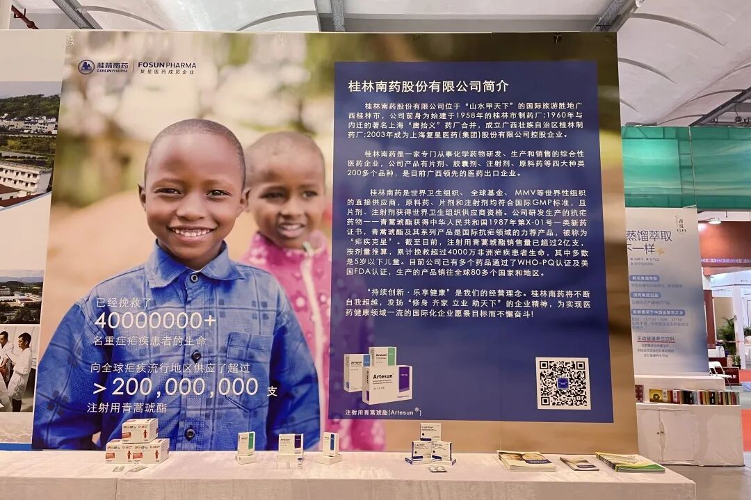 复星医药桂林南药亮相第九届中药材基地共建共享交流大会