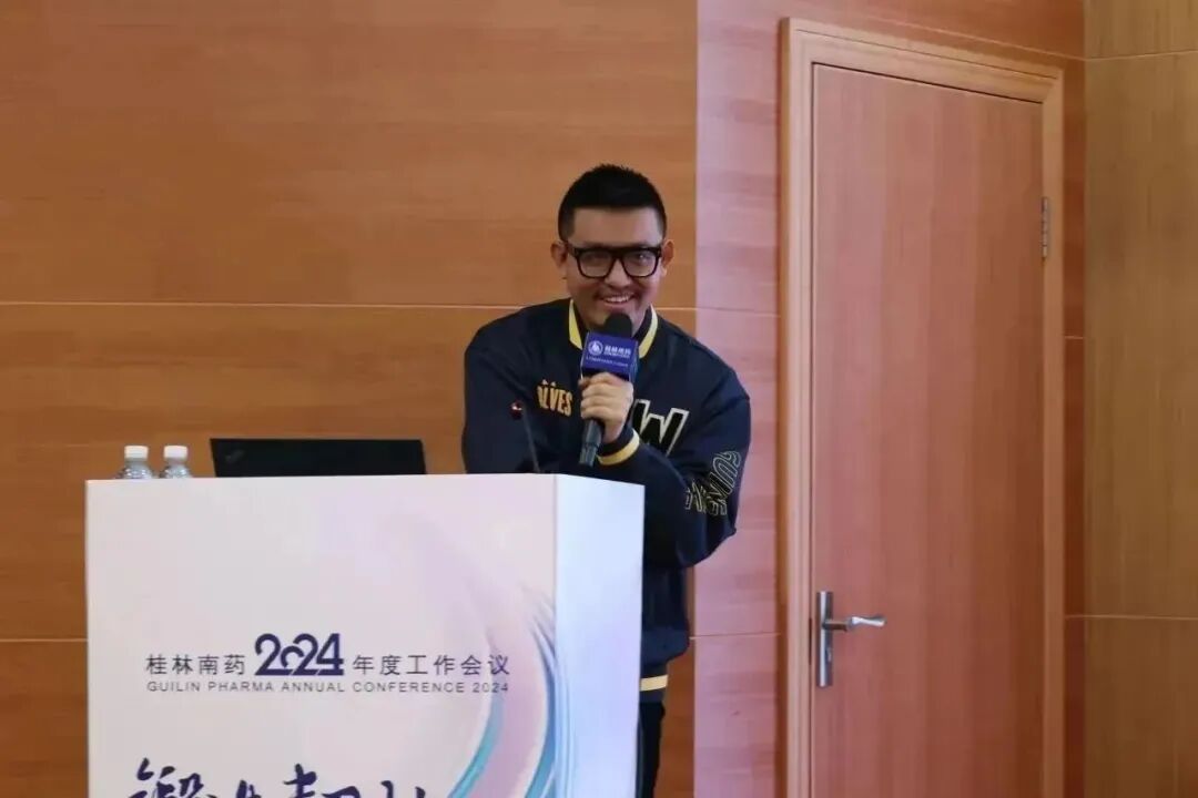 桂林南药2024年度工作会议暨颁奖典礼顺利召开