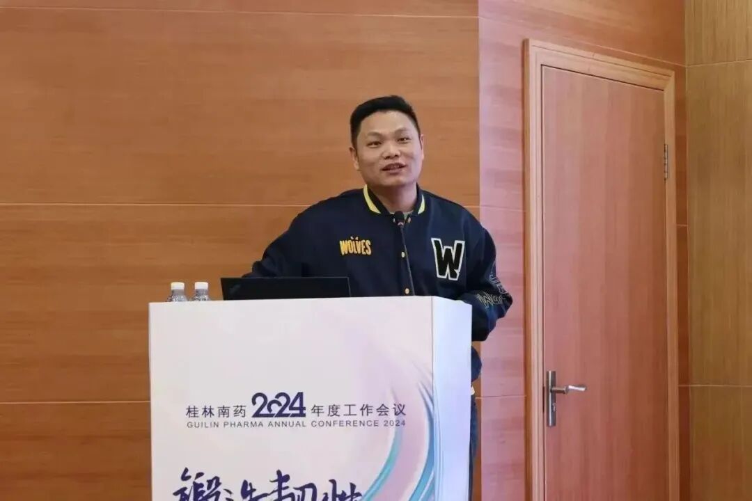 桂林南药2024年度工作会议暨颁奖典礼顺利召开