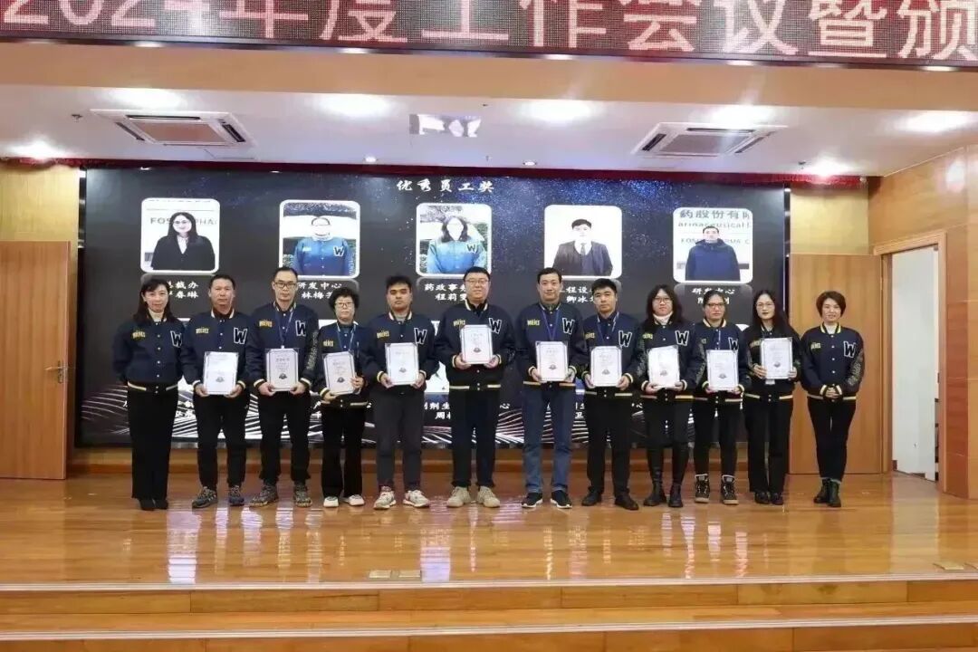 桂林南药2024年度工作会议暨颁奖典礼顺利召开