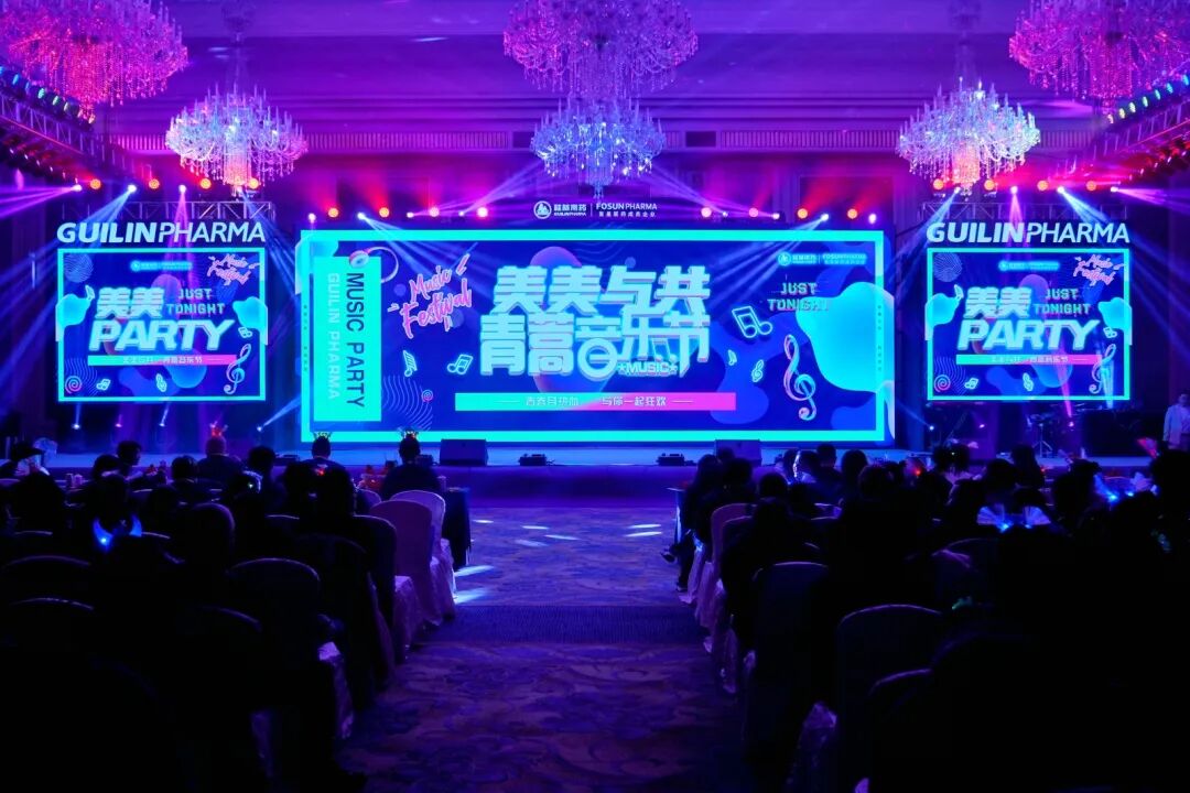 新年晚会 | 桂林南药“美美与共”青蒿音乐节顺利举办