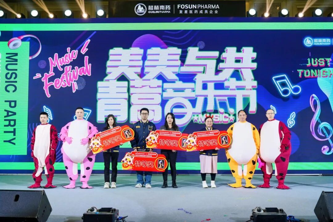 新年晚会 | 桂林南药“美美与共”青蒿音乐节顺利举办