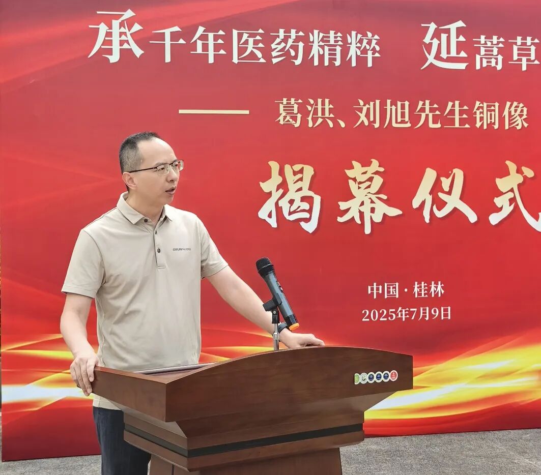 雙星輝映，精神永存 | 桂林南藥舉行葛洪、劉旭先生銅像揭幕儀式