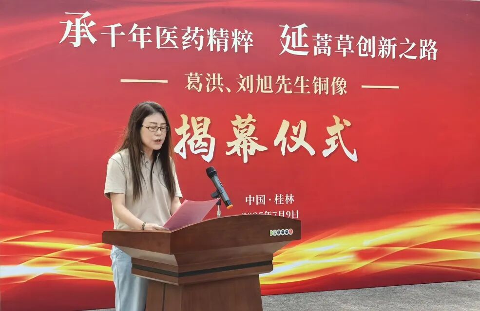 雙星輝映，精神永存 | 桂林南藥舉行葛洪、劉旭先生銅像揭幕儀式