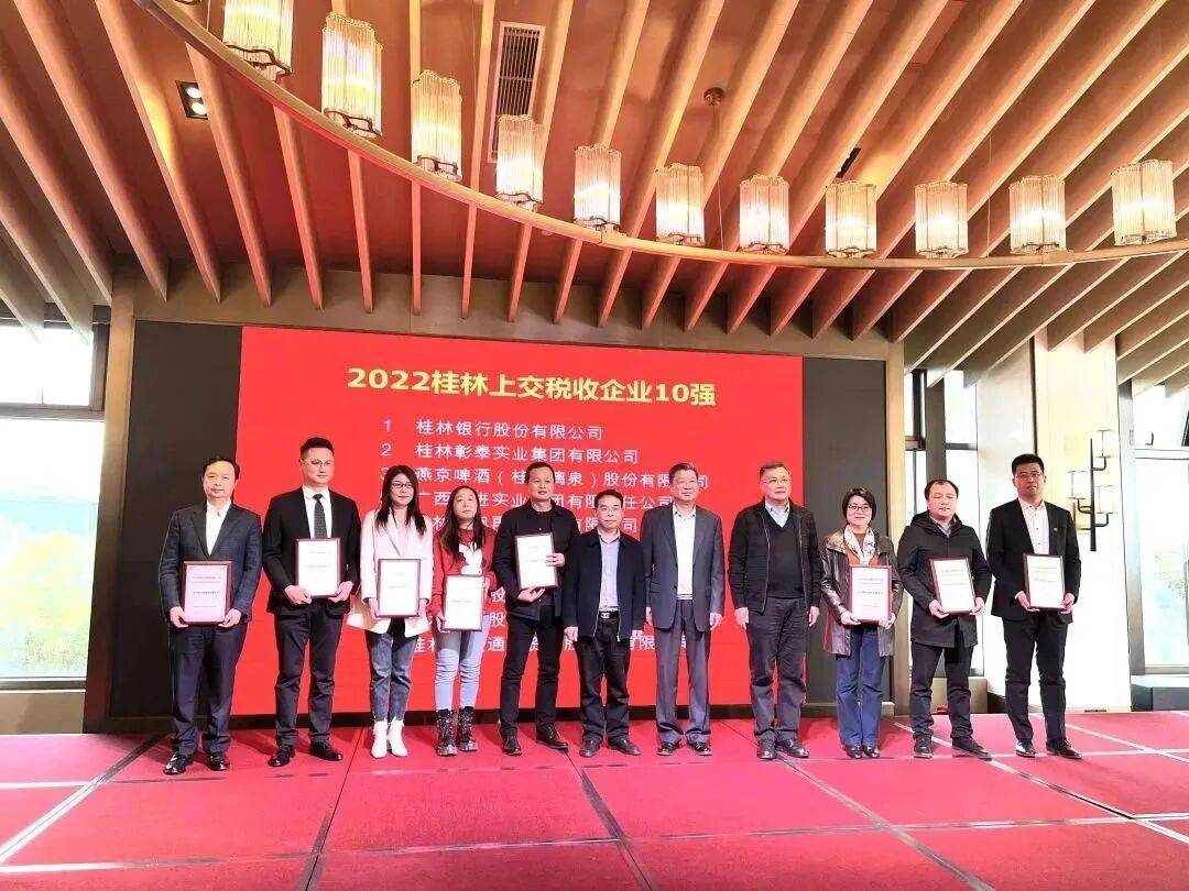 喜報|桂林南藥連續(xù)兩年榮獲 “桂林企業(yè)50強(qiáng)”、“桂林上交稅收企業(yè)10強(qiáng)”稱號