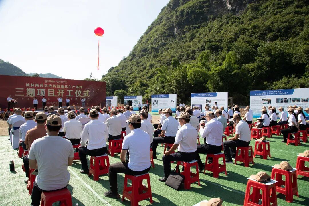 开工大吉！桂林南药抗疟药智能化生产基地三期项目开工仪式圆满成功