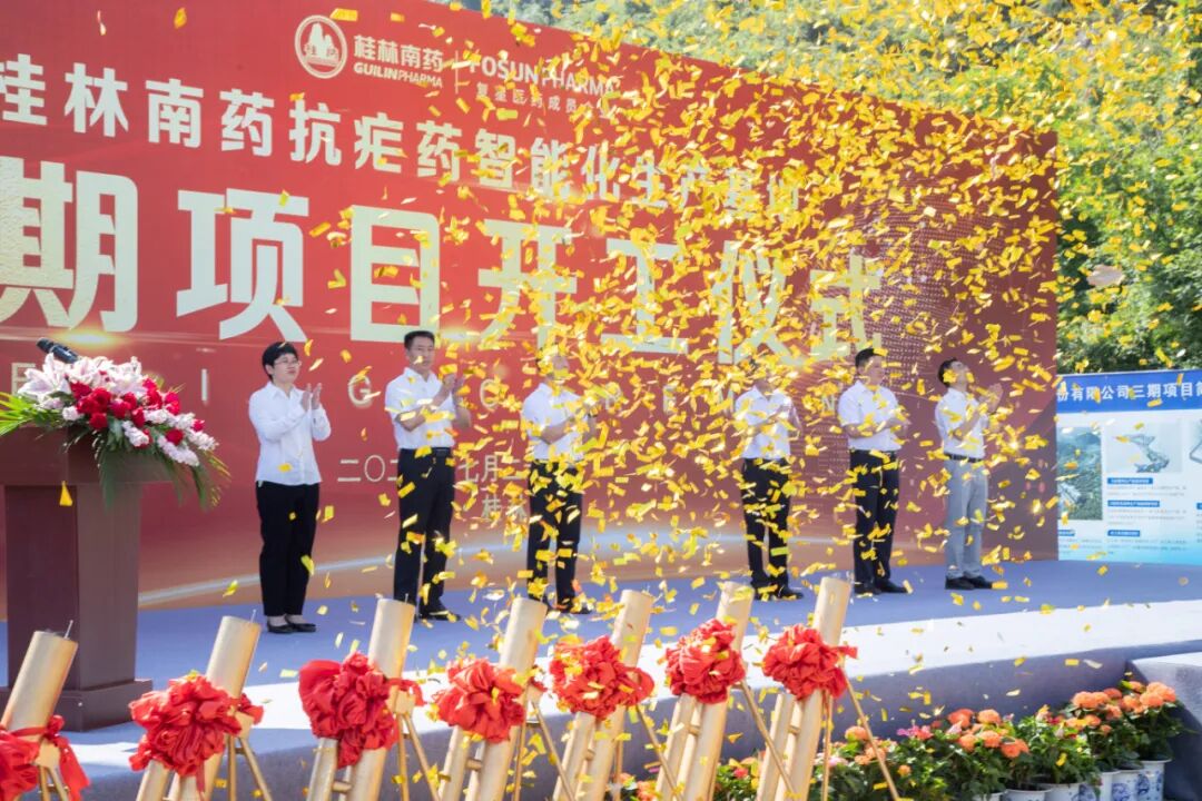 开工大吉！桂林南药抗疟药智能化生产基地三期项目开工仪式圆满成功