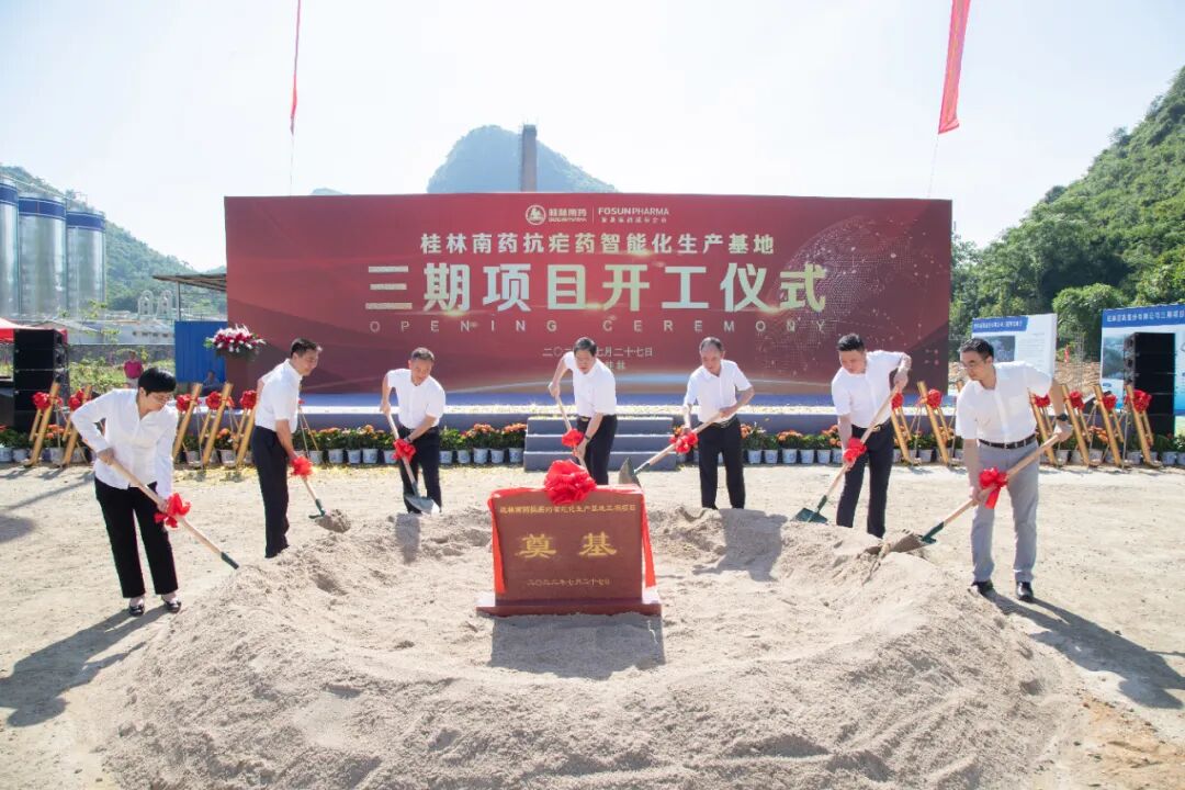 开工大吉！桂林南药抗疟药智能化生产基地三期项目开工仪式圆满成功