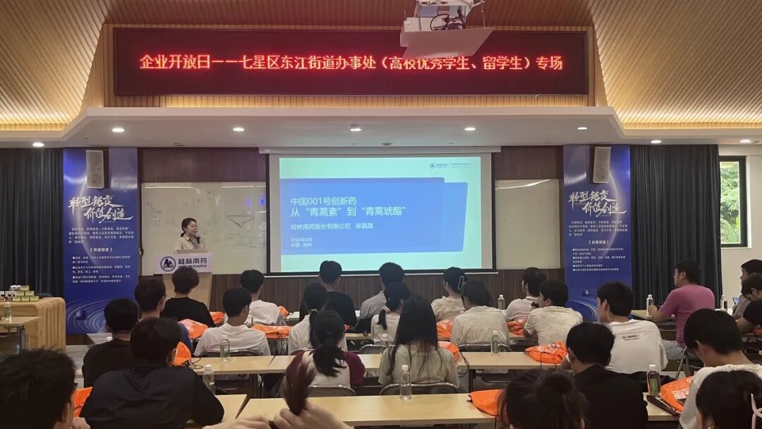 走進(jìn)“智慧藥企”，點燃青春夢想——桂林南藥開放日架起校企連心橋