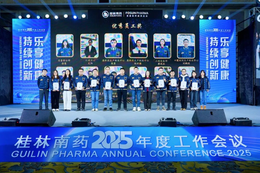 转型锐变，价值创造！桂林南药2025年度工作会议顺利举办