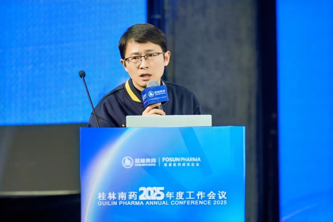 转型锐变，价值创造！桂林南药2025年度工作会议顺利举办