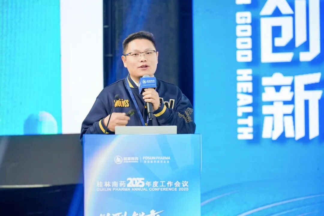 转型锐变，价值创造！桂林南药2025年度工作会议顺利举办