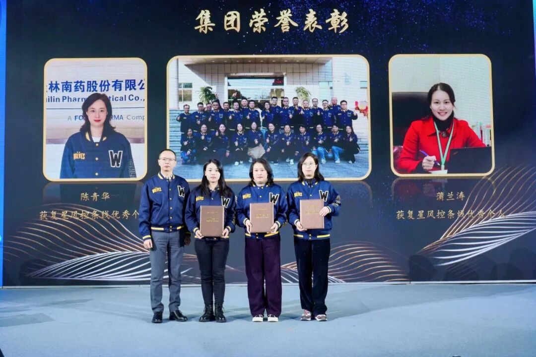 转型锐变，价值创造！桂林南药2025年度工作会议顺利举办