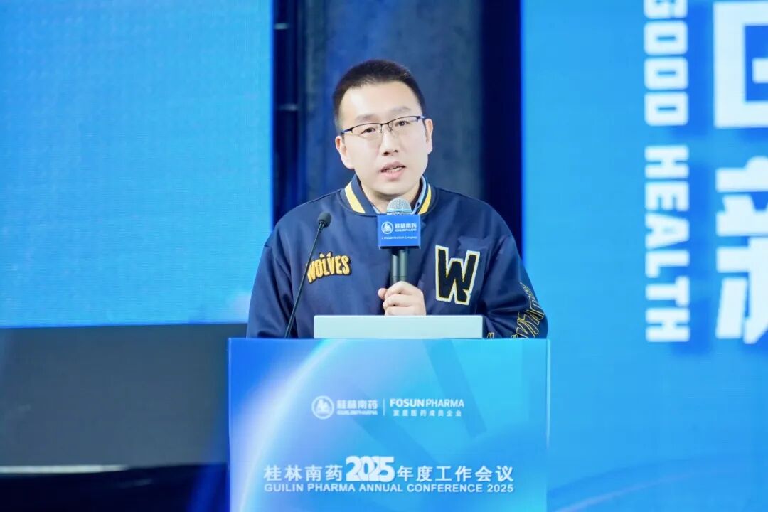 转型锐变，价值创造！桂林南药2025年度工作会议顺利举办