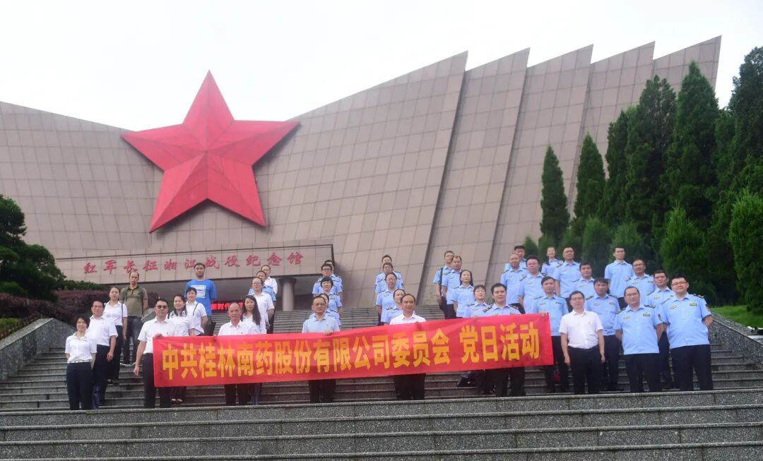 桂林南藥聯(lián)合黨建共建單位赴全州紅軍長征湘江戰(zhàn)役紀念園開展主題黨日活動