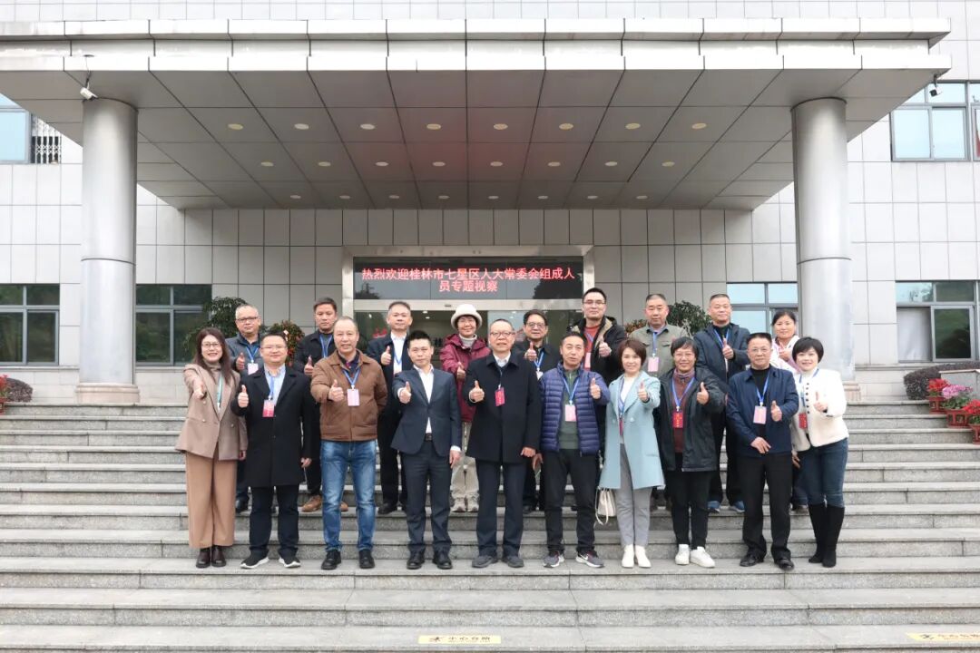 桂林市七星区人大常委会组成人员及部分区人大代表一行莅临桂林南药调研指导工作