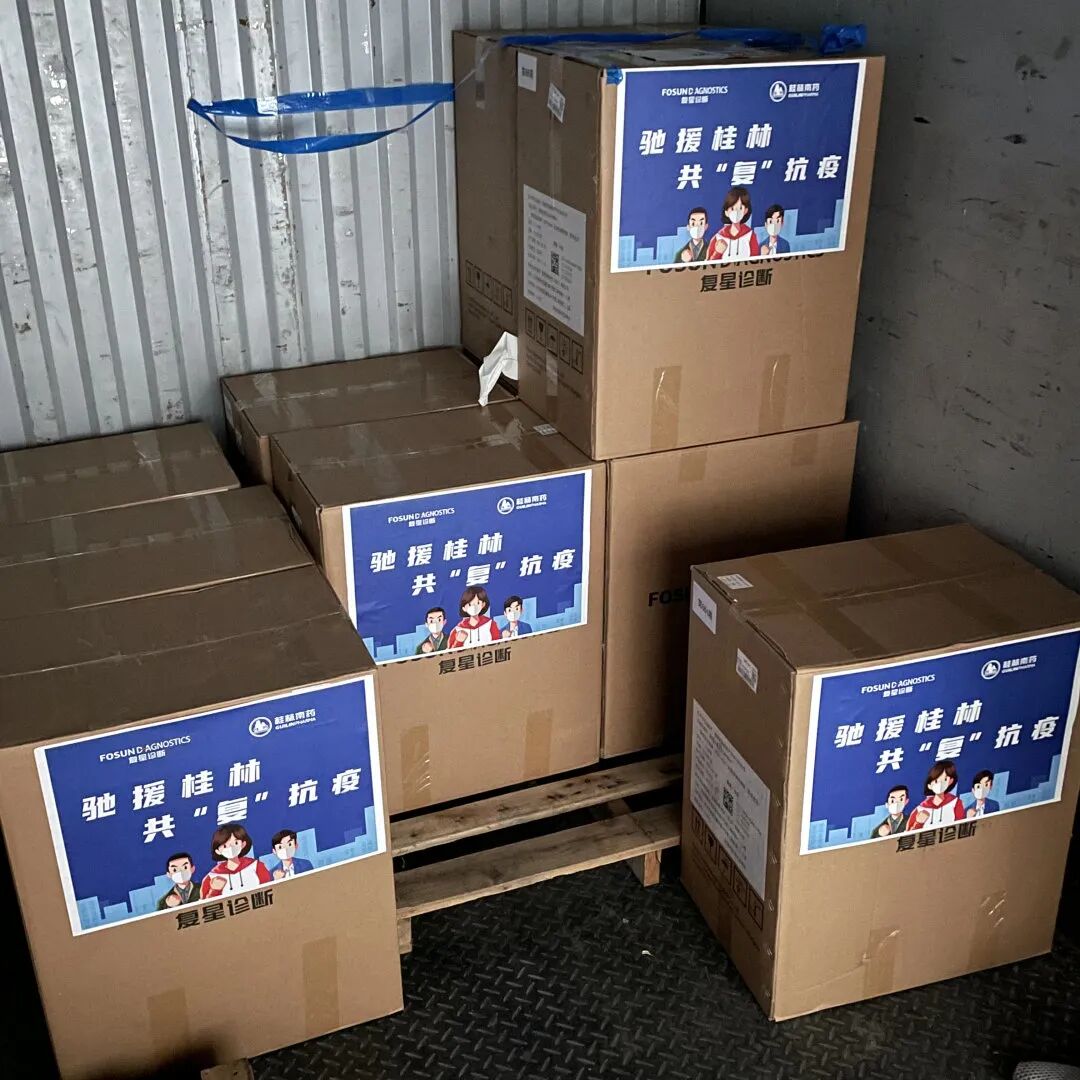 火速驰援！桂林南药联合复星诊断向北海、桂林捐赠抗原试剂