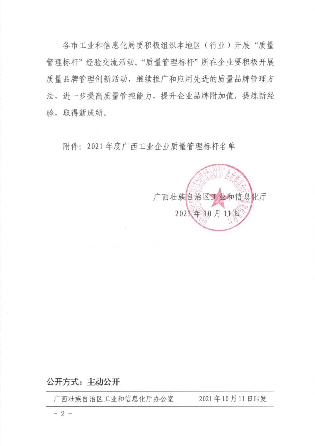 桂林南药荣获2021年度广西工业企业质量管理标杆