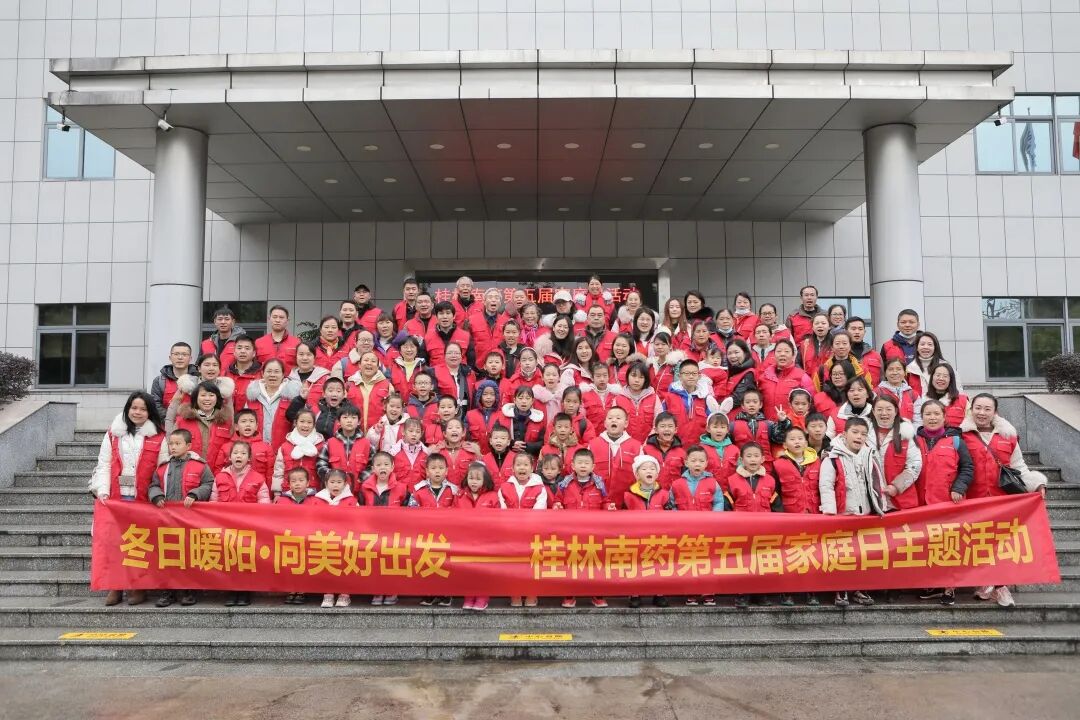 超哇塞！！桂林南药家庭日活动温情落幕