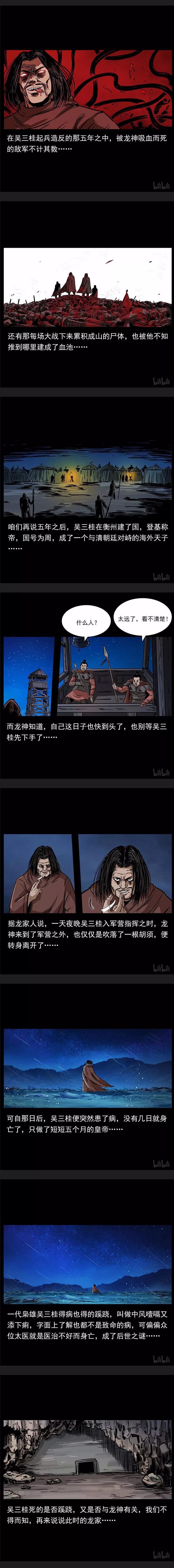 连载漫画 你最喜欢的 只有他龙神一个人 灵异漫画站 微信公众号文章阅读 Wemp