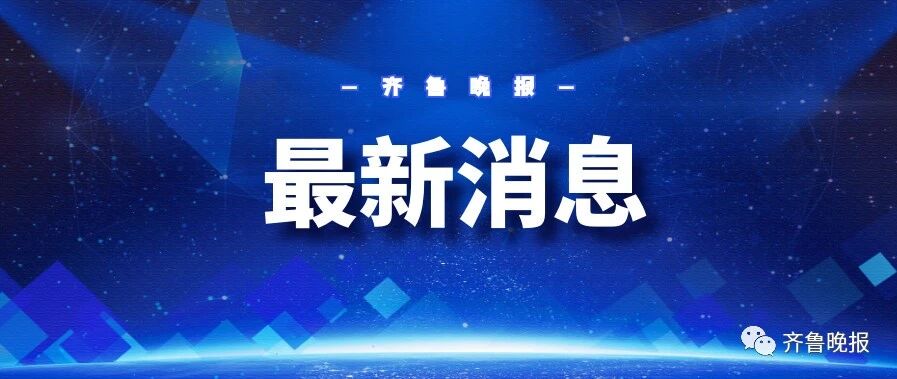 山东新增本地确诊病例6例，均由无症状感染者转归