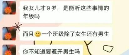 “老师， 我女儿还小， 希望您不要教给她一些乱七八糟的东西！”网友吵翻…