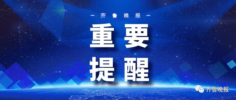 山东省教育厅：全面恢复！