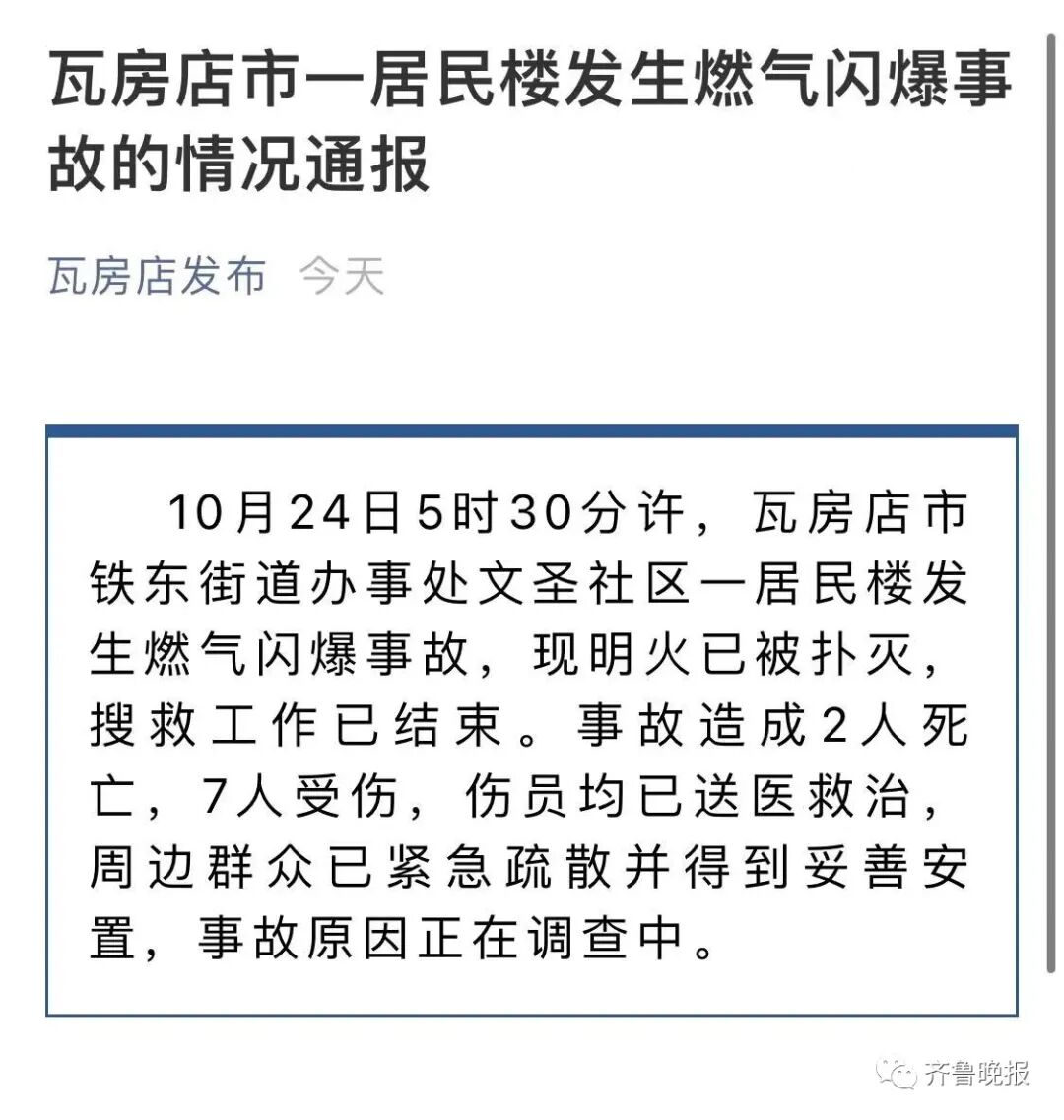 突发！一地居民楼发生燃气闪爆，已致2死7伤- 全网搜
