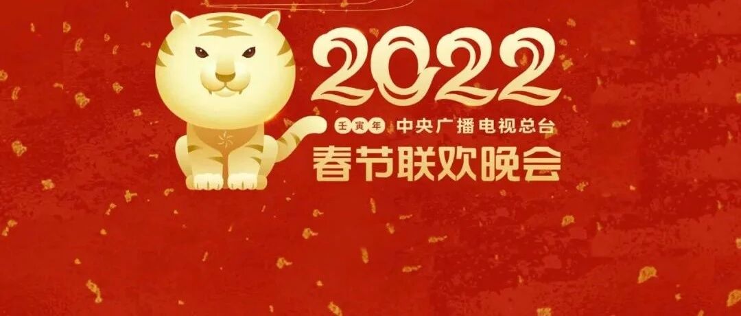 剧透来了！央视春晚马上40年，网友：看着看着就长大了…