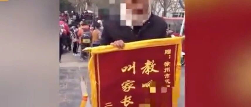 “教啥啥不行，叫家长第一名”家长高调给老师送锦旗，网友担心坏了
