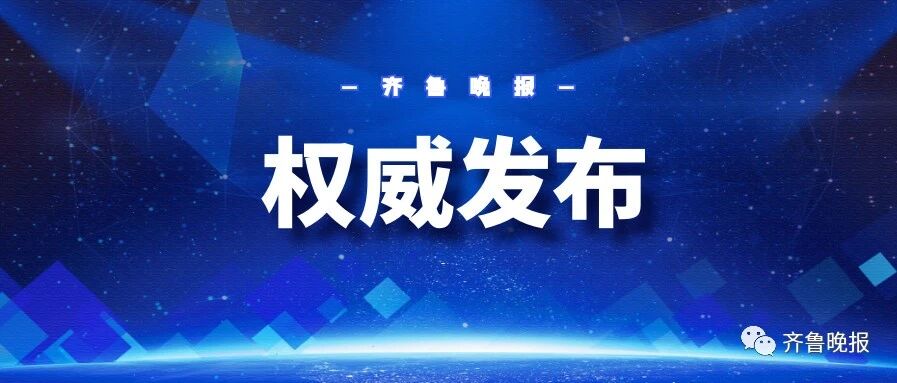 青岛新增9例阳性，目前共6例确诊6例无症状，均与市胸科医院高度关联