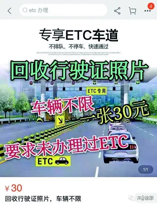 【乱象】淄博一车主ETC被恶意注册，原来是公司的批量行为！