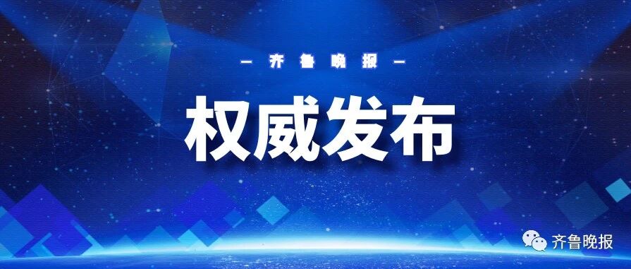 8.3万亿！比上年增长8.3%！2021年山东经济成绩单出炉，人均可支配收入35705元