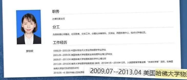 哈佛博士后任职街道办副主任! 官方回应: 是真的