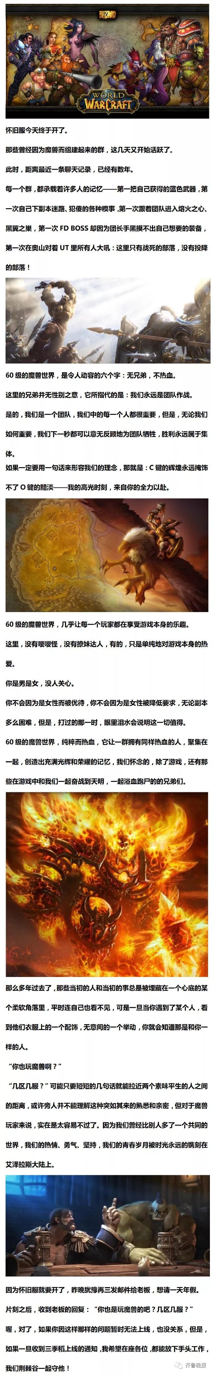 魔獸世界懷舊服被擠爆!玩家:做夢都想不到會在遊戲裡排隊打怪 遊戲 第31張