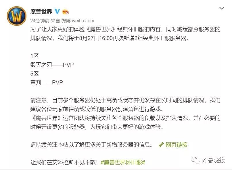 魔獸世界懷舊服被擠爆!玩家:做夢都想不到會在遊戲裡排隊打怪 遊戲 第10張